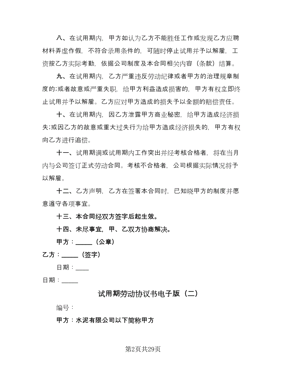 试用期劳动协议书电子版（10篇）.doc_第2页