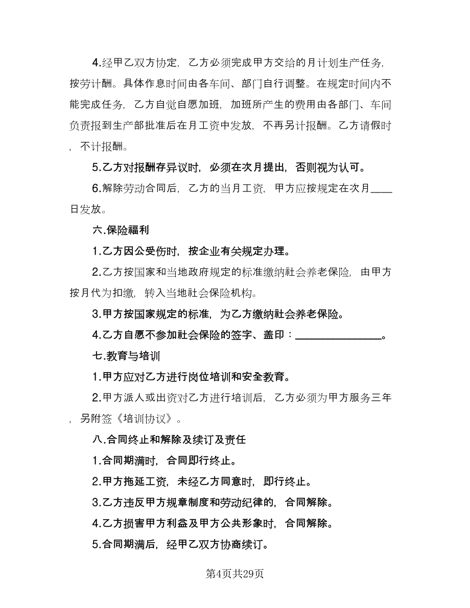 试用期劳动协议书电子版（10篇）.doc_第4页