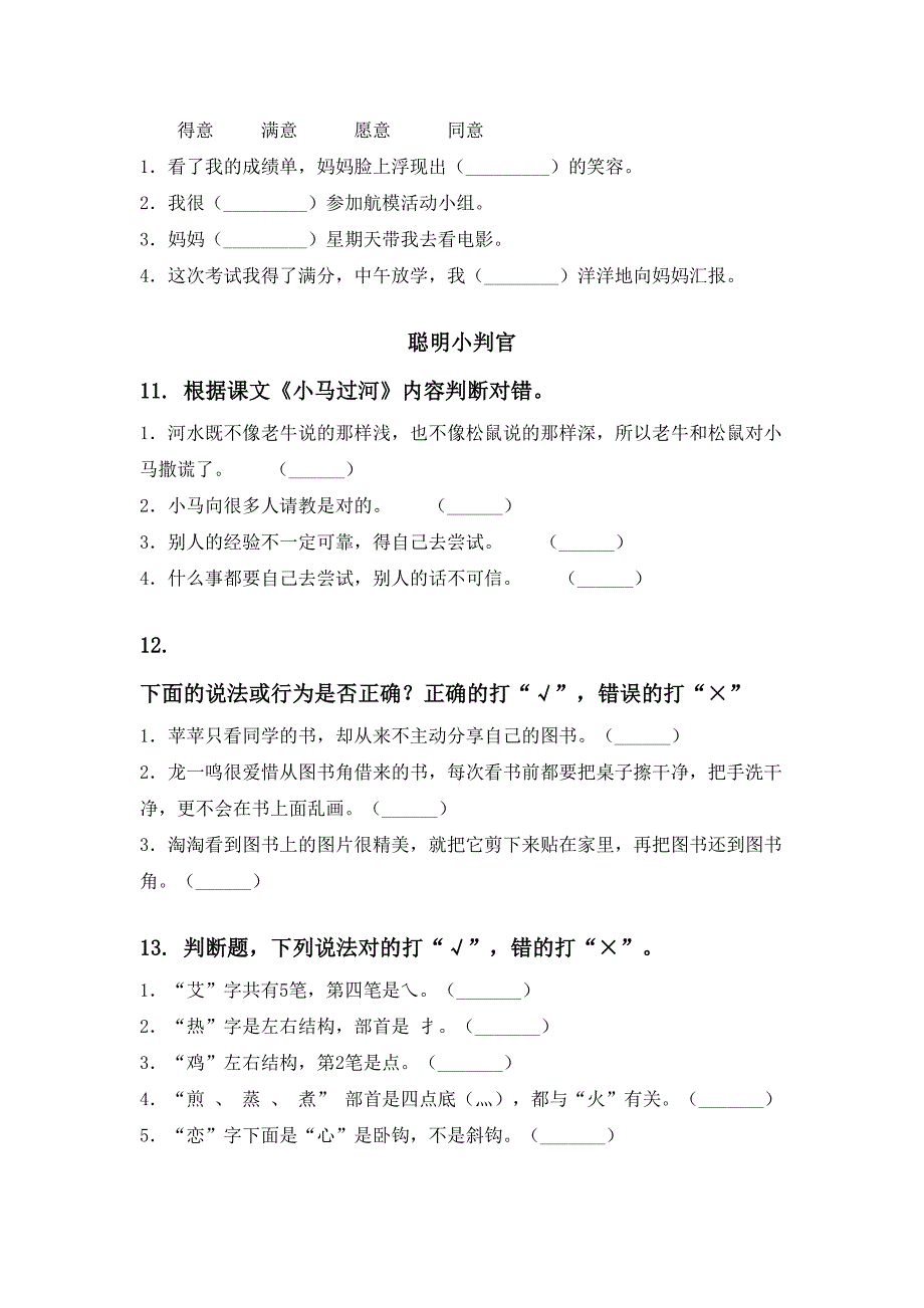 2021二年级语文下册期中综合复习及答案完整_第4页