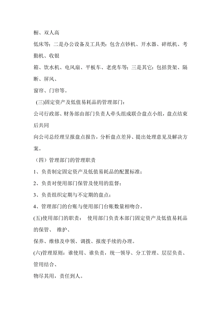 申格公司企业内部控制制度-总办行政管理部分_第2页