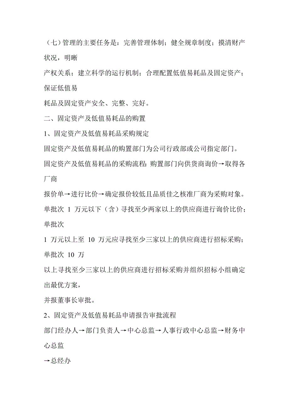 申格公司企业内部控制制度-总办行政管理部分_第3页