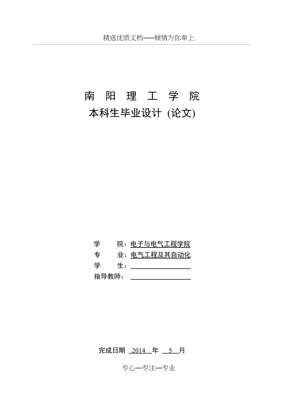 家用防盗报警系统设计与实现_第1页