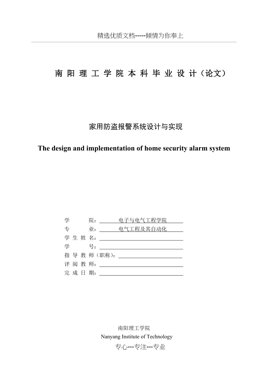 家用防盗报警系统设计与实现_第3页