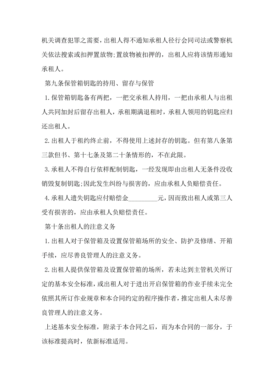 出租合同模板通用_第4页