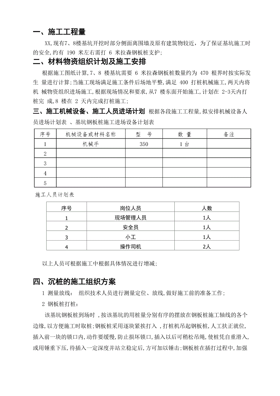 拉森钢板桩施工方案_第3页