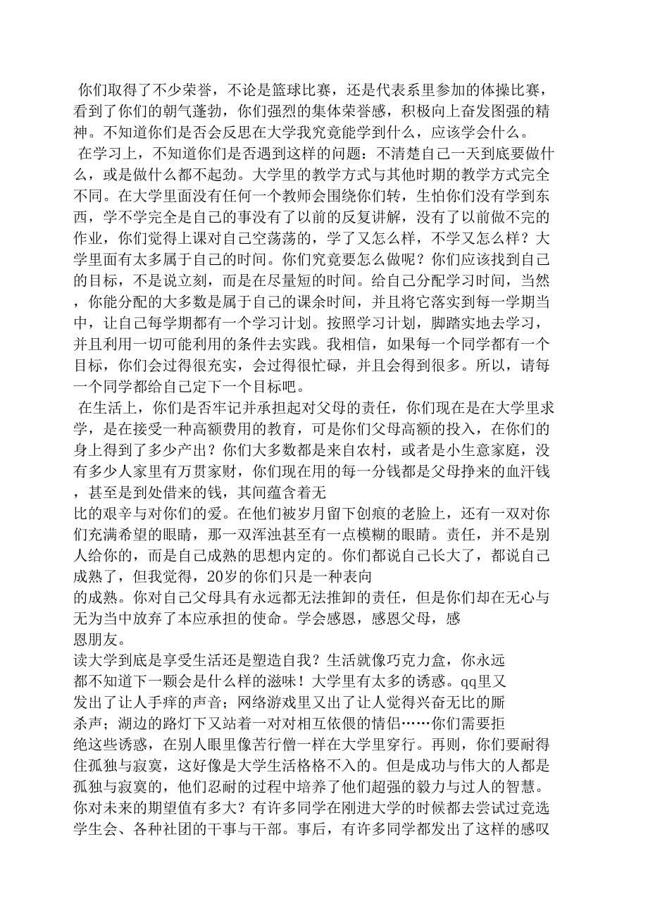 寄语大全之研究生会寄语_第5页