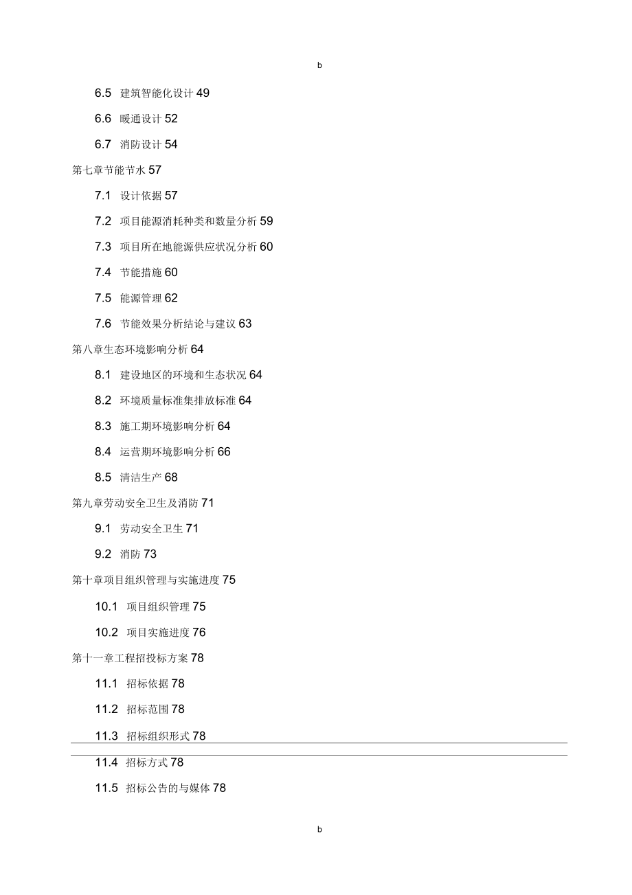 国际家居产业主题社区项目可行性研究报告_第3页