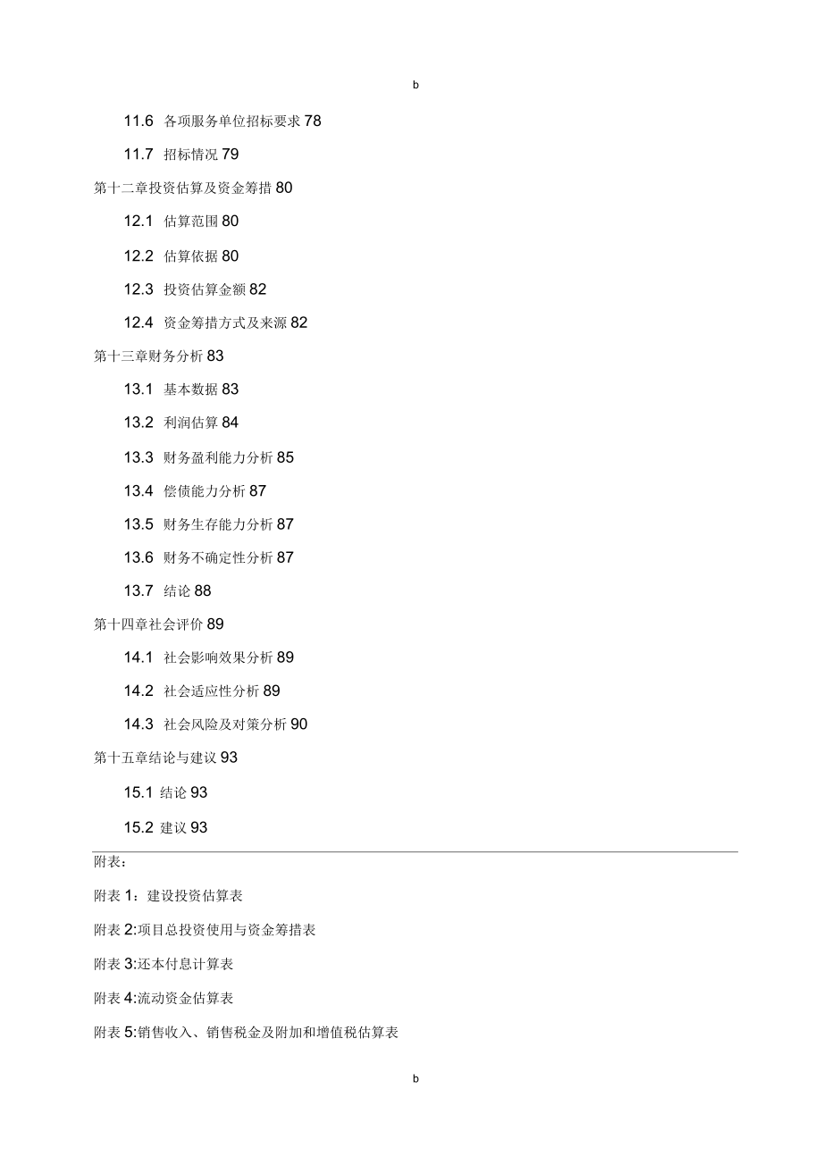 国际家居产业主题社区项目可行性研究报告_第4页