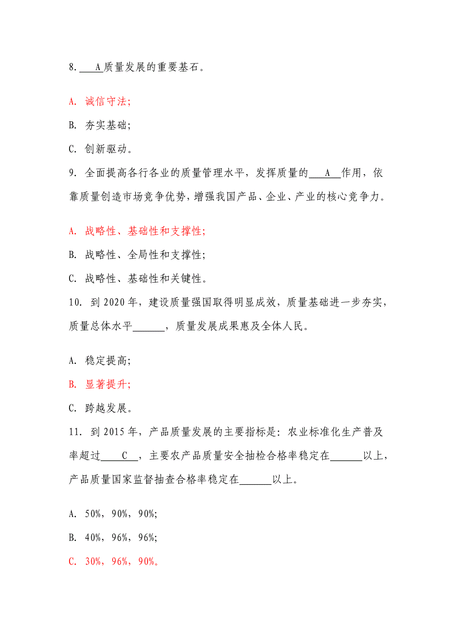 质量知识竞赛试题_第3页