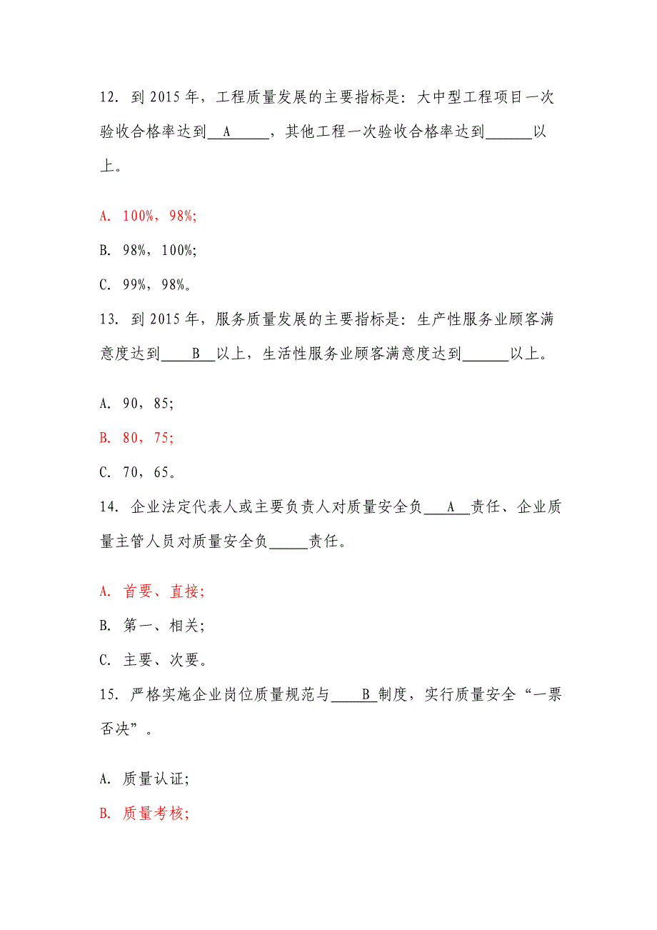 质量知识竞赛试题_第4页