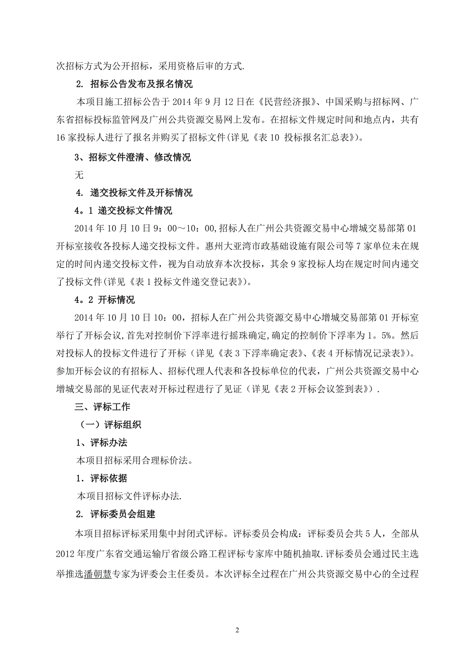 增城新城大道改造工程附属项目路树迁移工程施工招标.doc_第3页