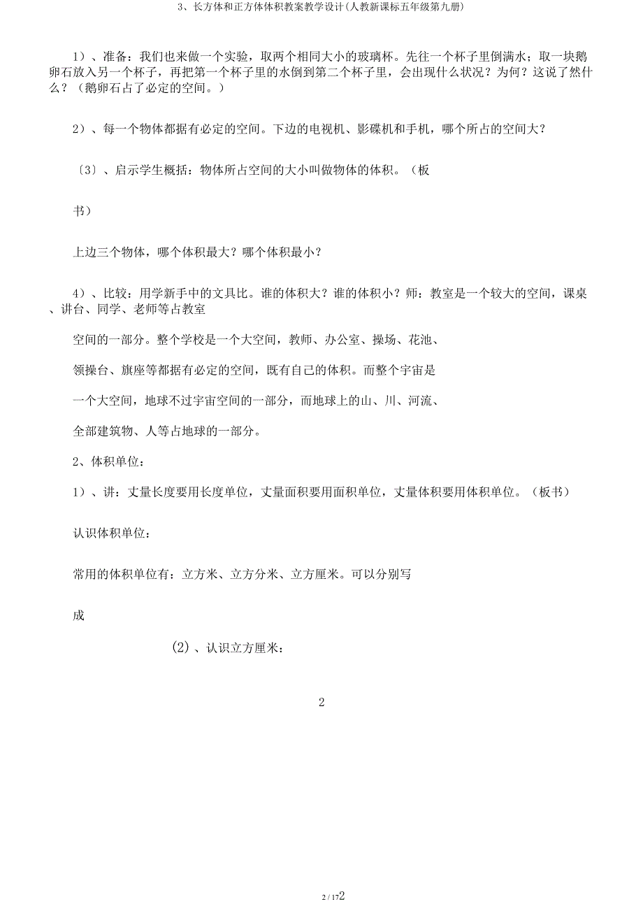 3长方体和正方体体积教案教学设计(人教新课标五年级第九册).docx_第2页