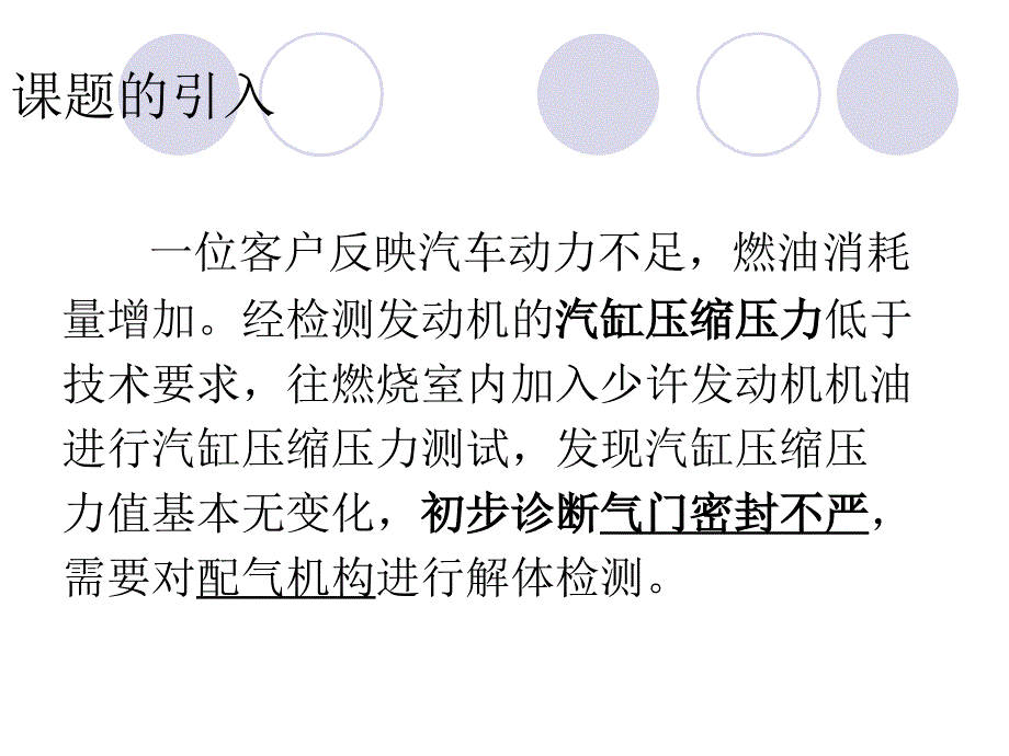 项目4气门传动组的拆装与检修新_第2页