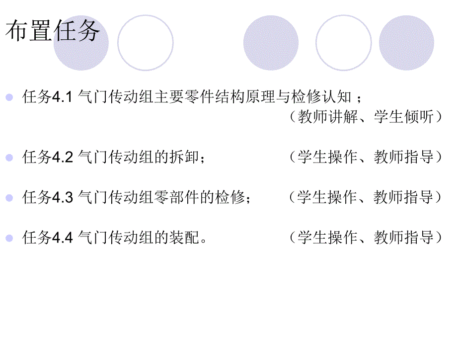 项目4气门传动组的拆装与检修新_第3页