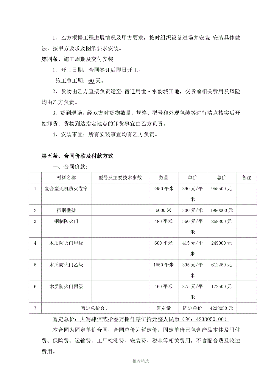 推荐-防火卷帘、挡烟垂壁及防火门材料采购安装合同草拟_第2页