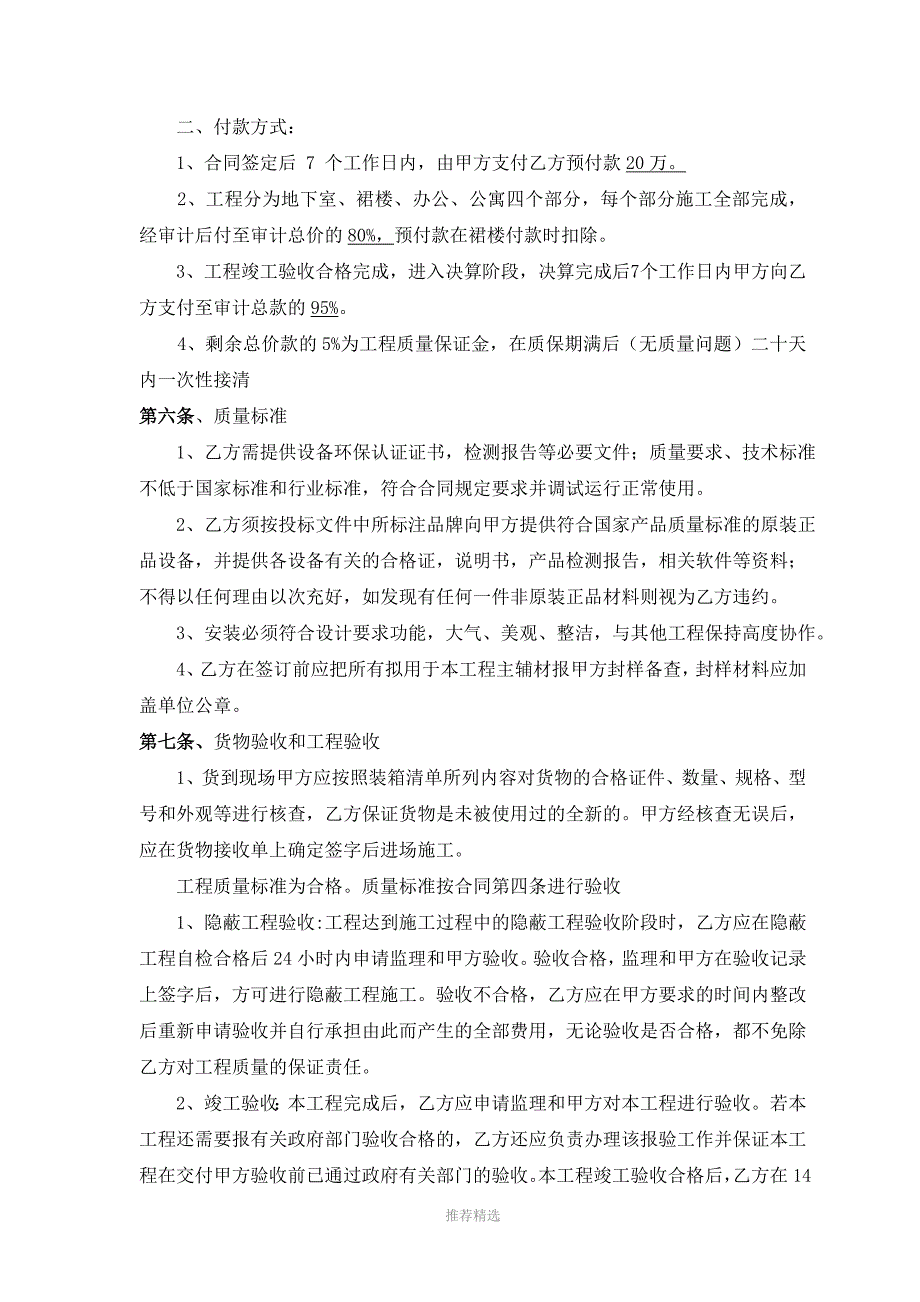 推荐-防火卷帘、挡烟垂壁及防火门材料采购安装合同草拟_第3页