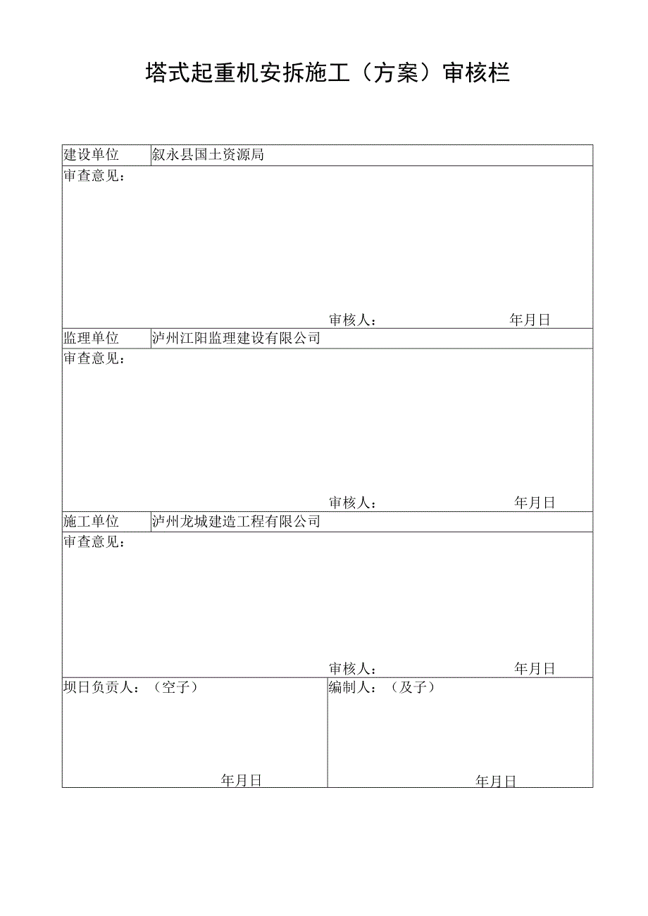 塔式起重机施工施工方案_第2页