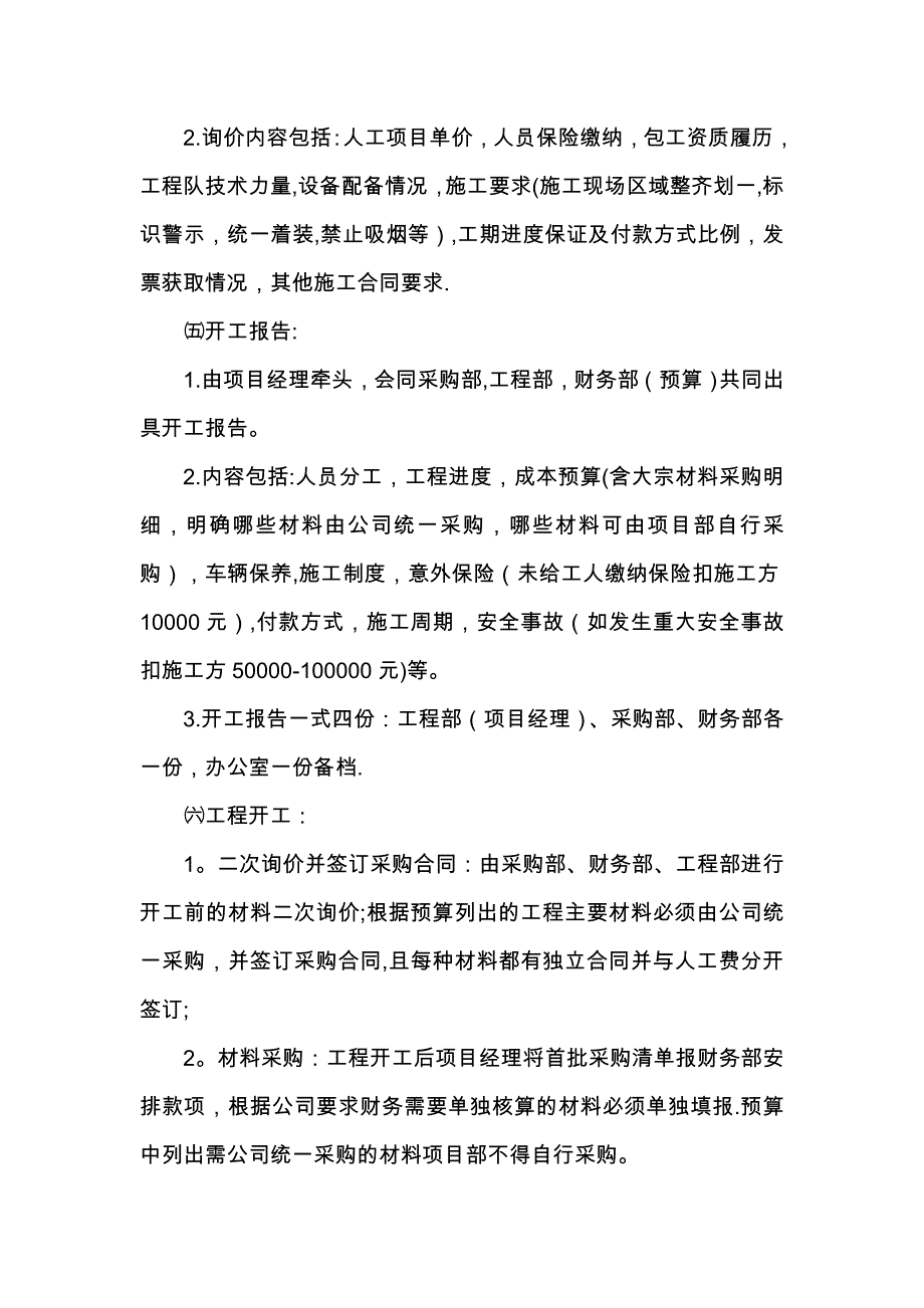 工程财务制度_第3页