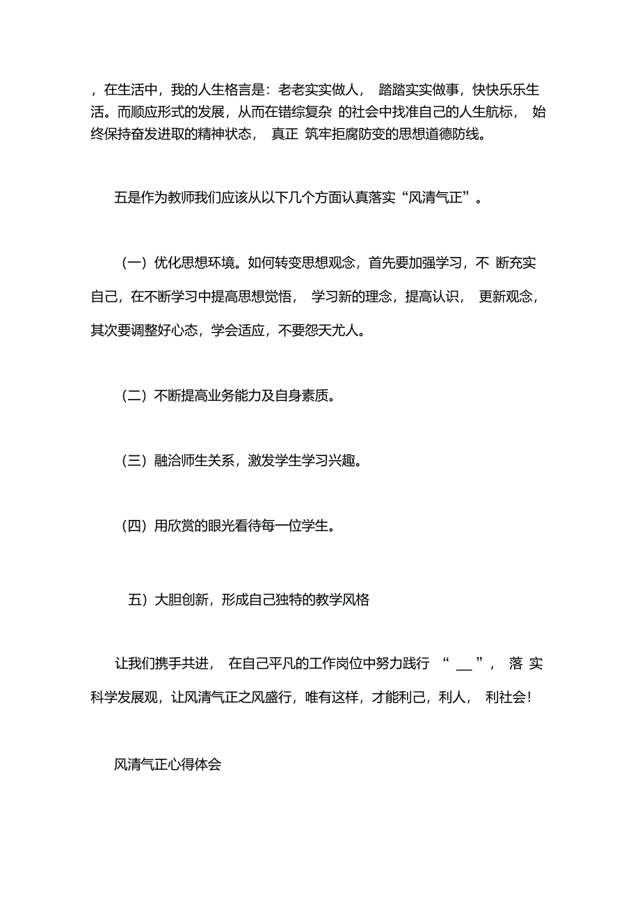 风清气正心得体会_第3页