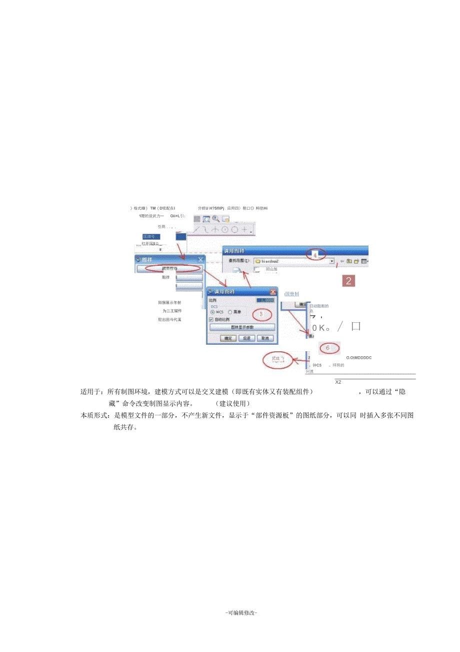 UGNX图框标题栏制作与使用_第5页