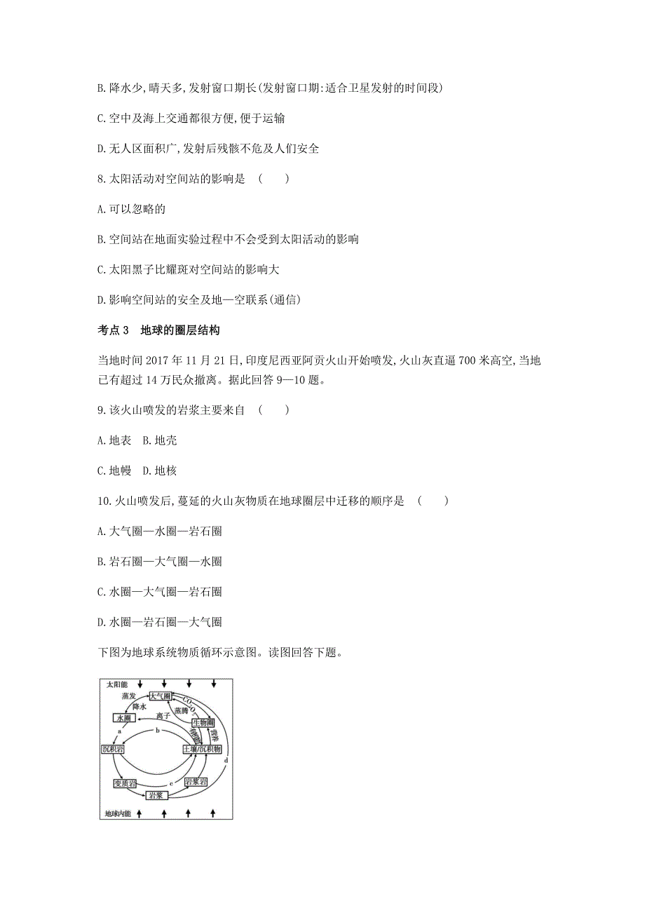 新编全国版高考地理一轮复习第二单元行星地球专题一地球的宇宙环境与圈层结构习_第3页