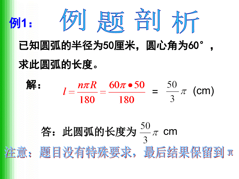 244弧长和扇形的面积(1)--_第4页