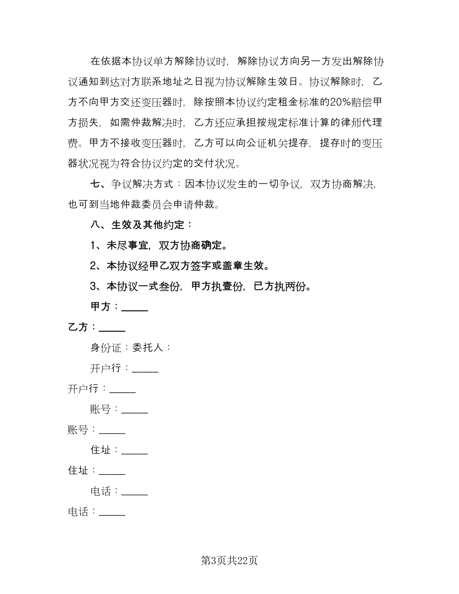 租赁服务协议参考样本（8篇）_第3页