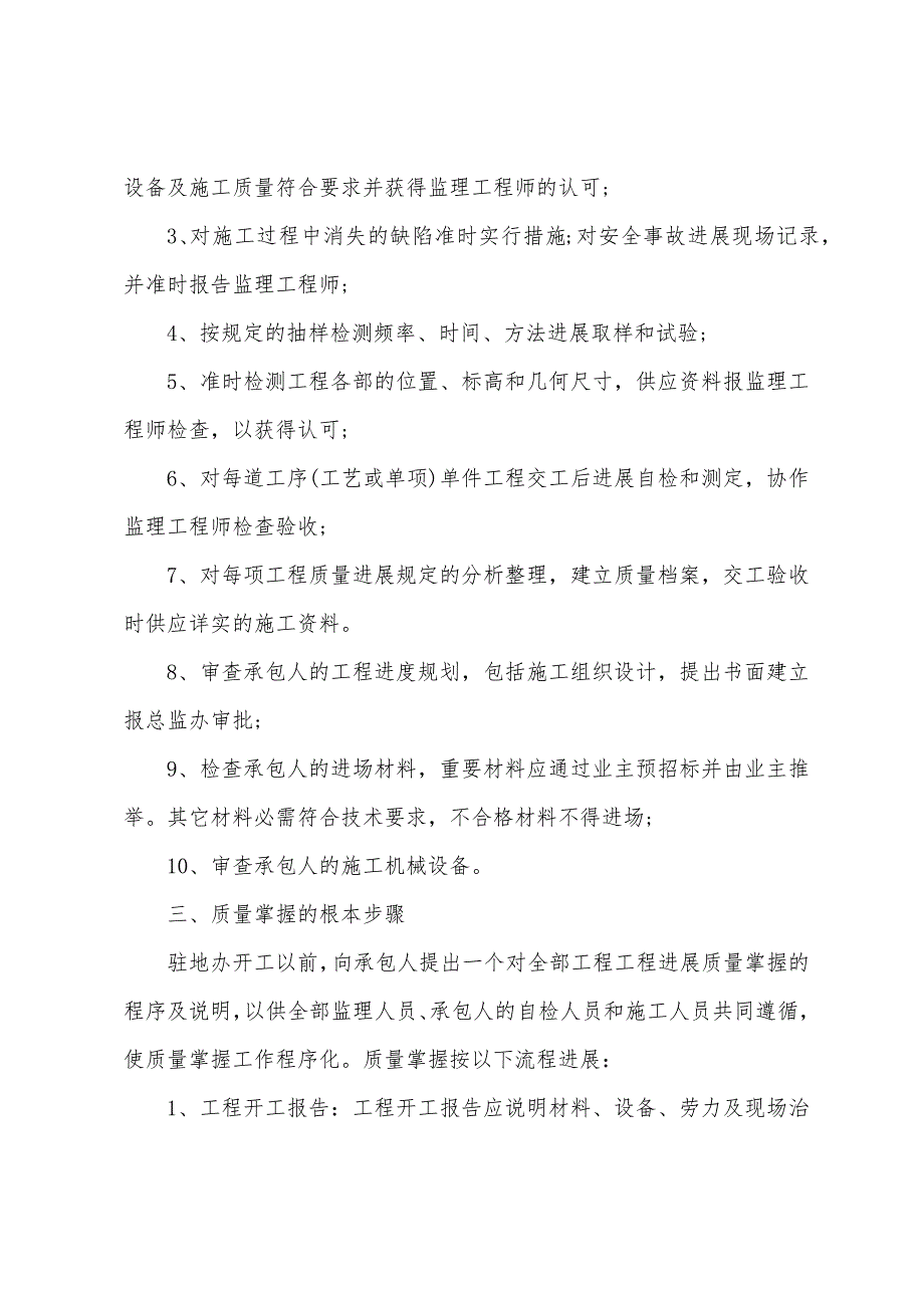 2023年度安全监理工作计划5篇.doc_第4页