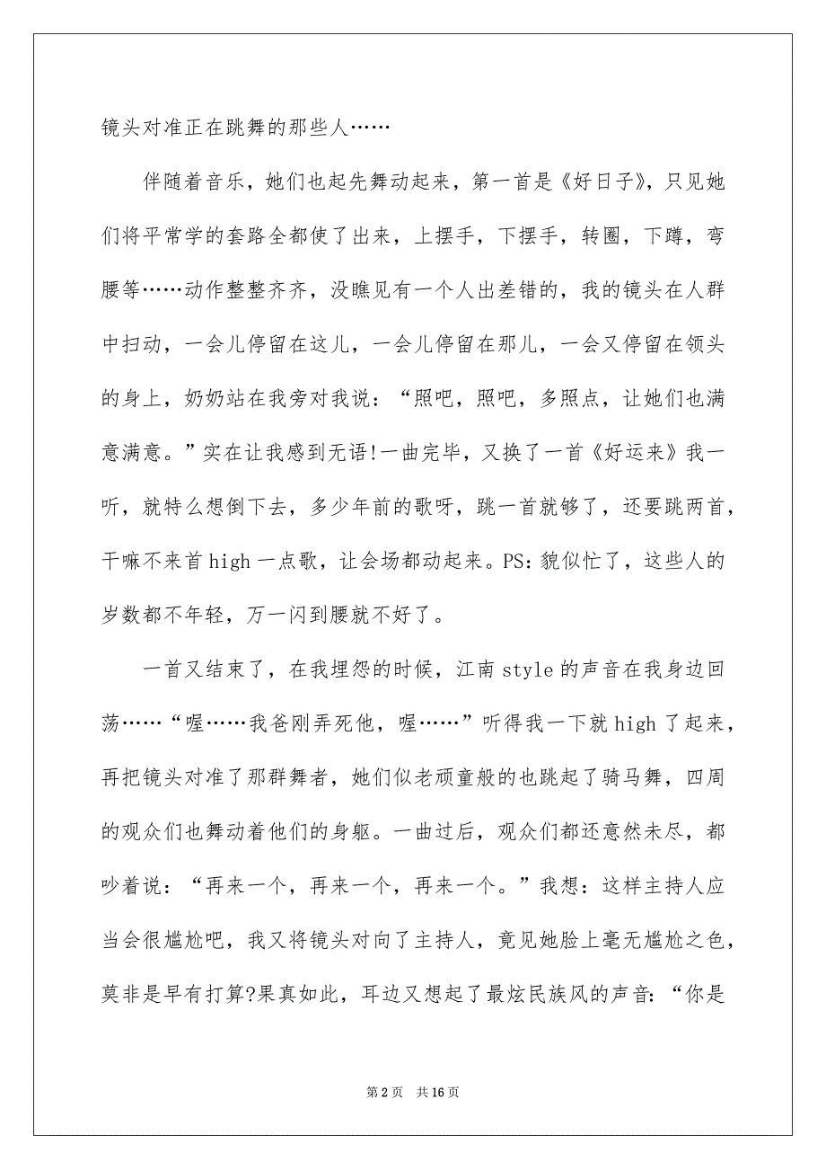 好用的除夕的作文600字8篇_第2页