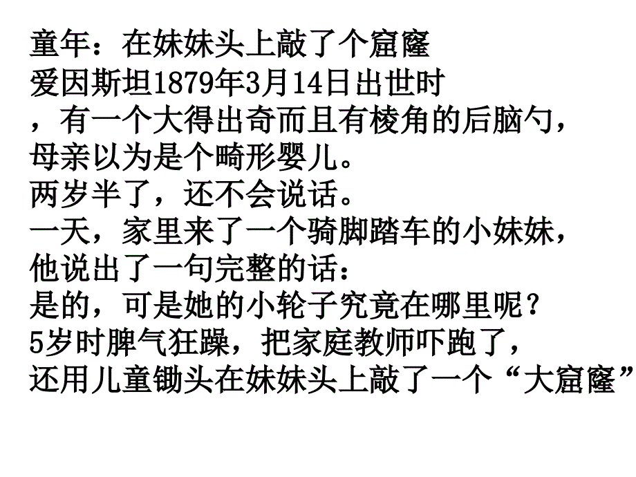 20世纪的科学伟人爱因斯坦123456_第4页