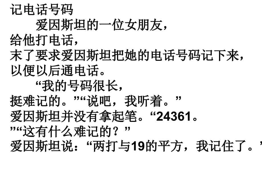 20世纪的科学伟人爱因斯坦123456_第5页