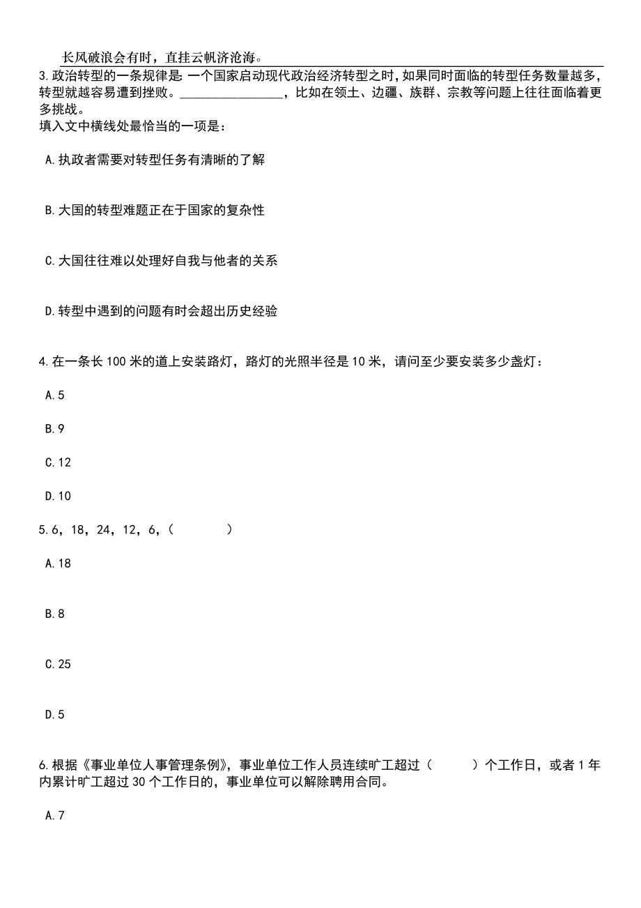 2023年06月浙江省国土整治中心编外人员招考聘用笔试题库含答案详解析_第2页