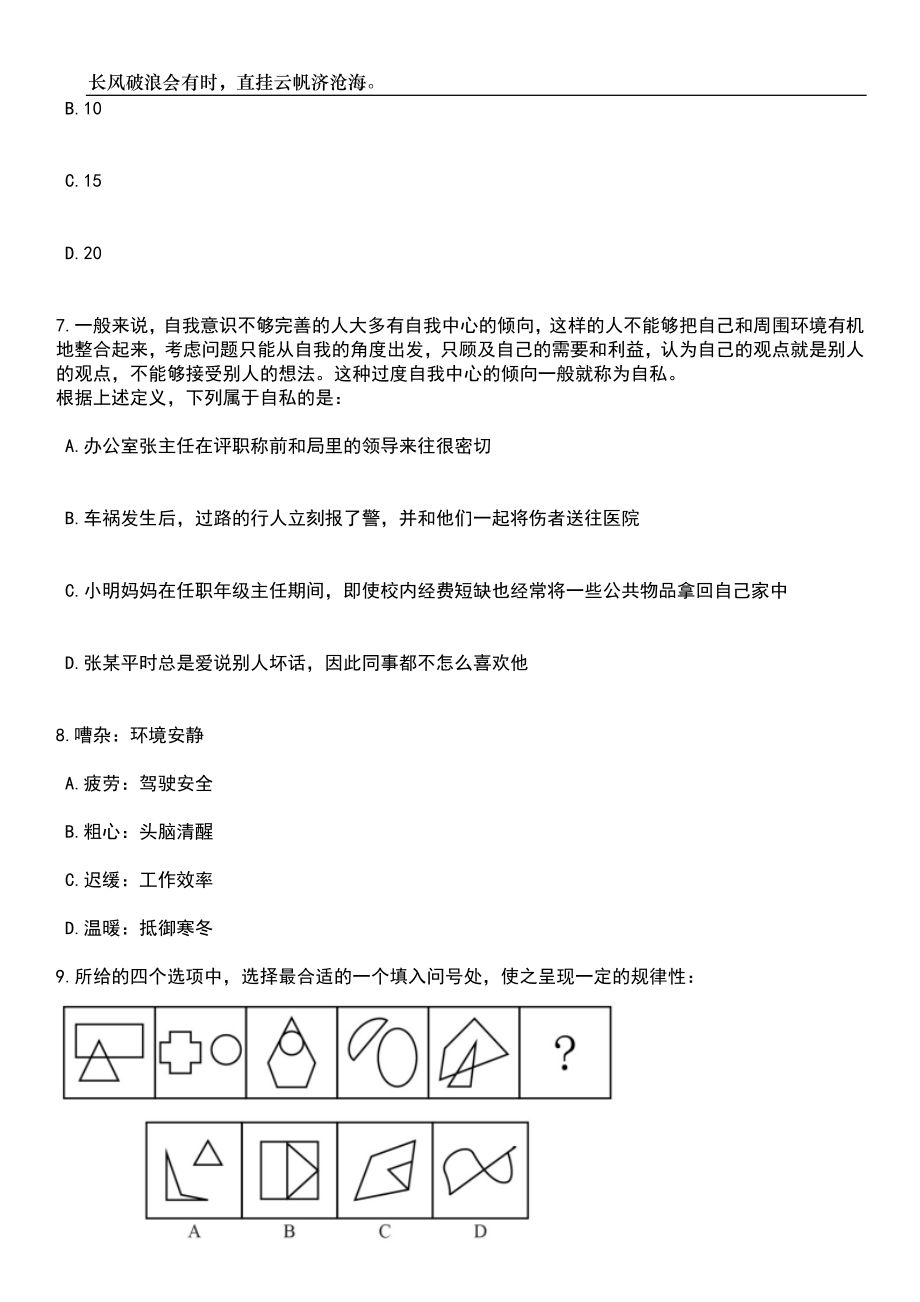 2023年06月浙江省国土整治中心编外人员招考聘用笔试题库含答案详解析_第3页