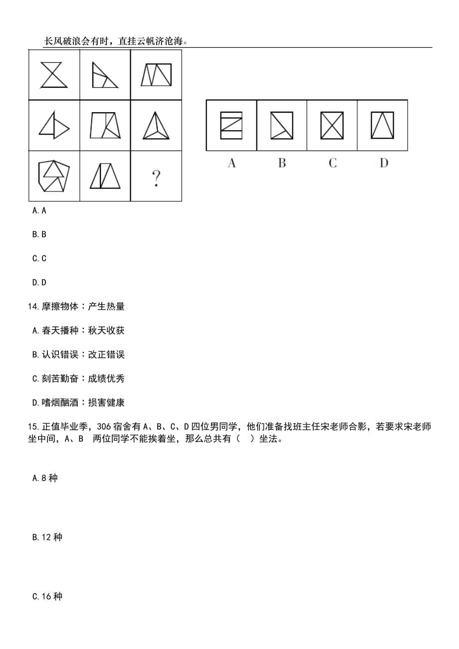 2023年06月浙江省国土整治中心编外人员招考聘用笔试题库含答案详解析_第5页