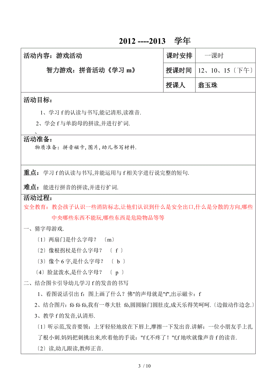 大班活动设计第九周_第3页