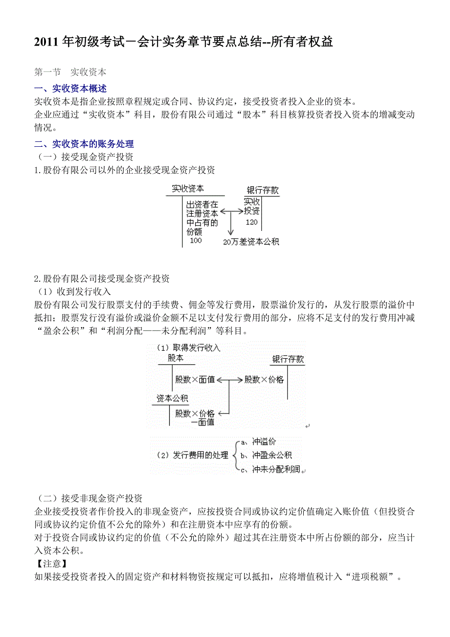 第三章--所有者权益.doc_第1页