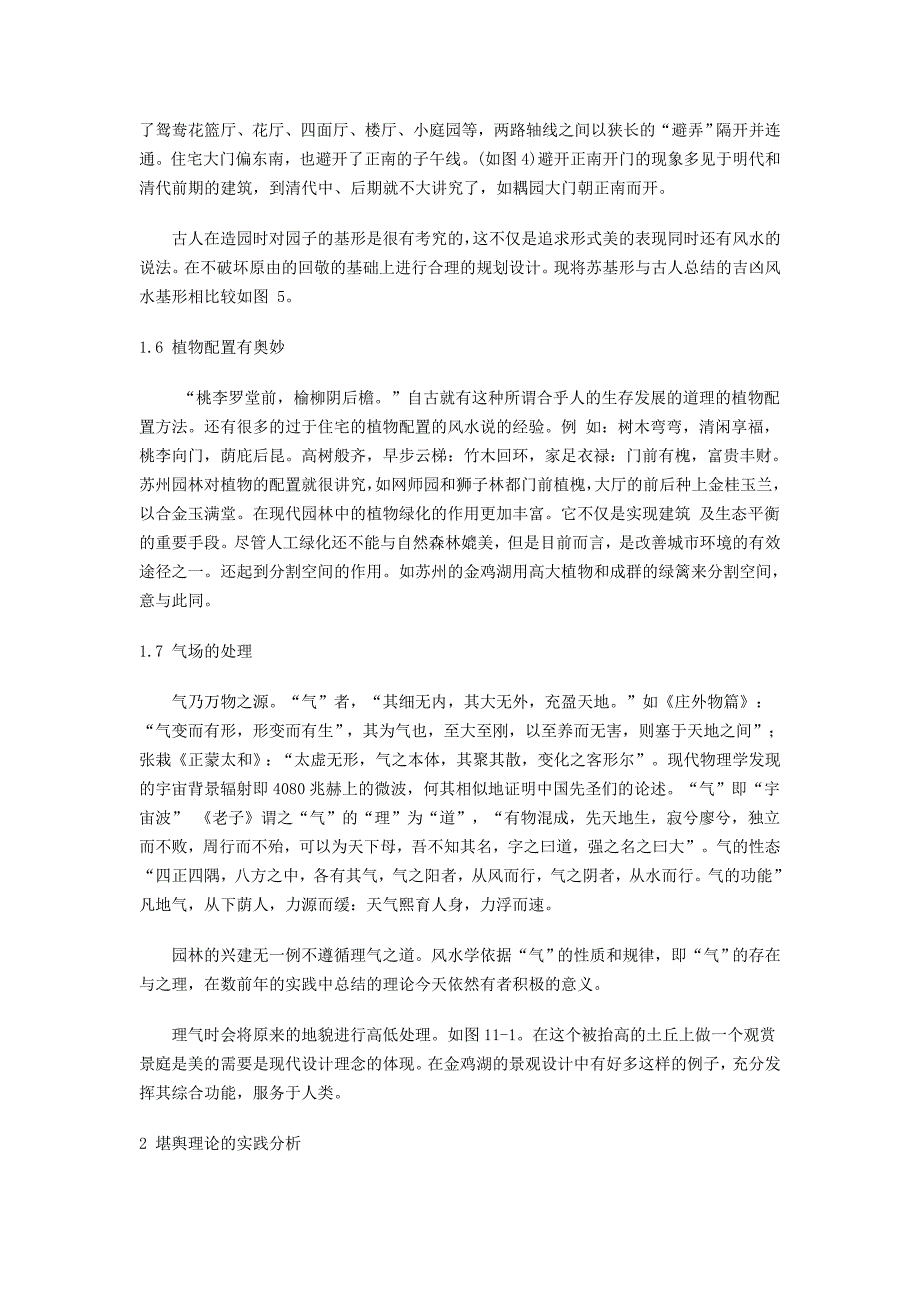 设计精神新论(一)——从中国园林看堪舆与形式美的熔融.doc_第3页