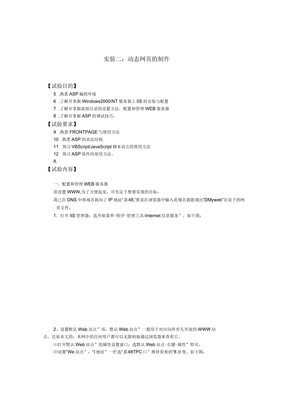 asp程序设计实验指导书_第2页