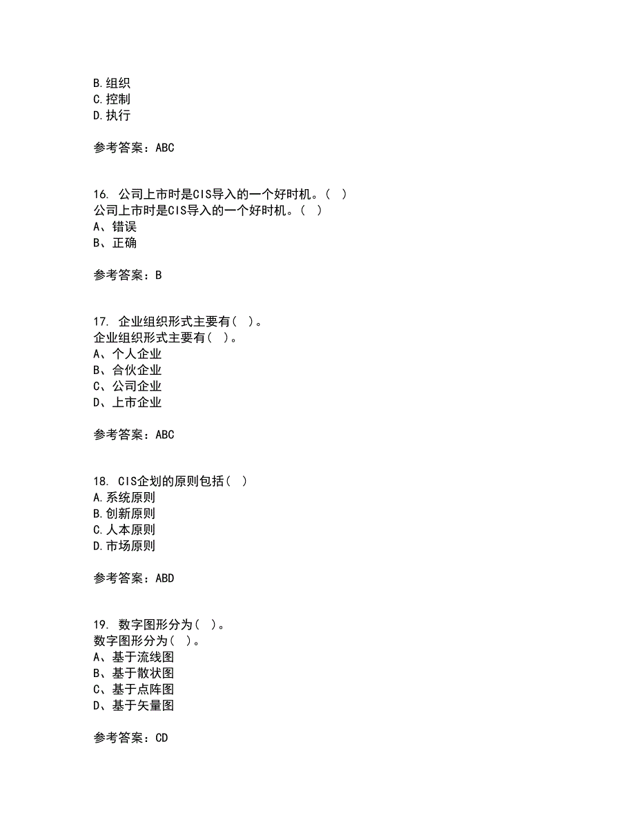 福师大22春《企业形象(CIS)设计》在线作业1答案参考81_第4页