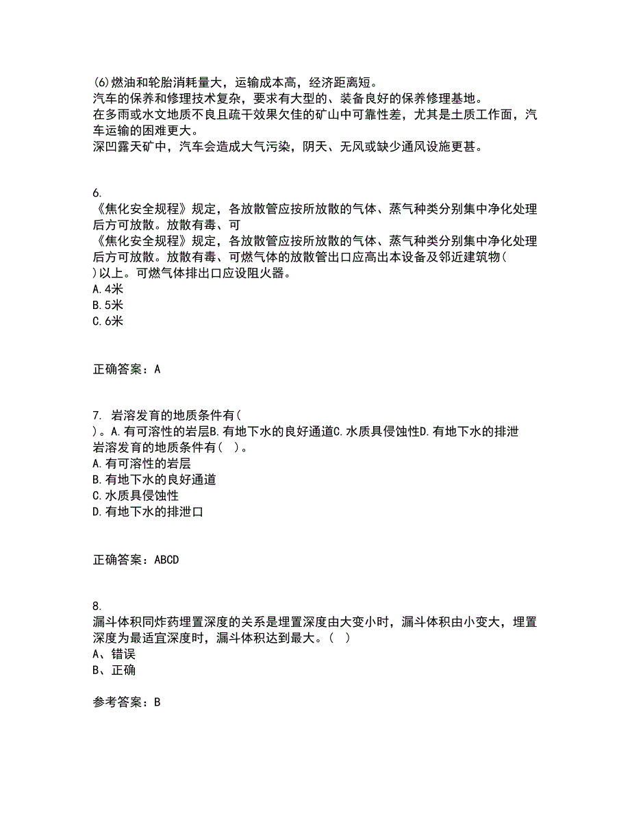 东北大学21秋《控制爆破》在线作业一答案参考31_第2页