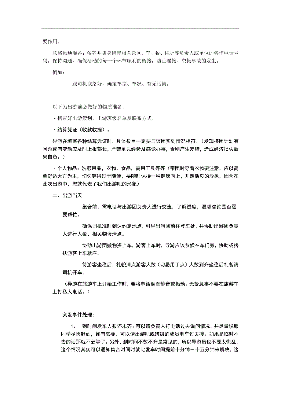 导游手册新12786_第2页