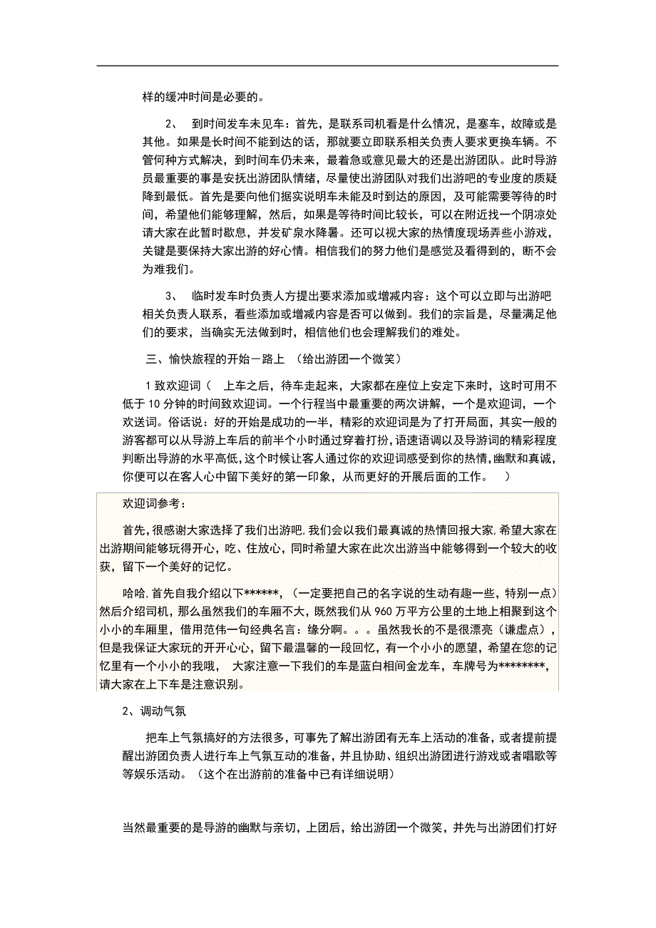 导游手册新12786_第3页