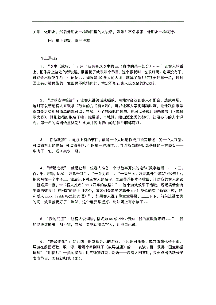 导游手册新12786_第4页