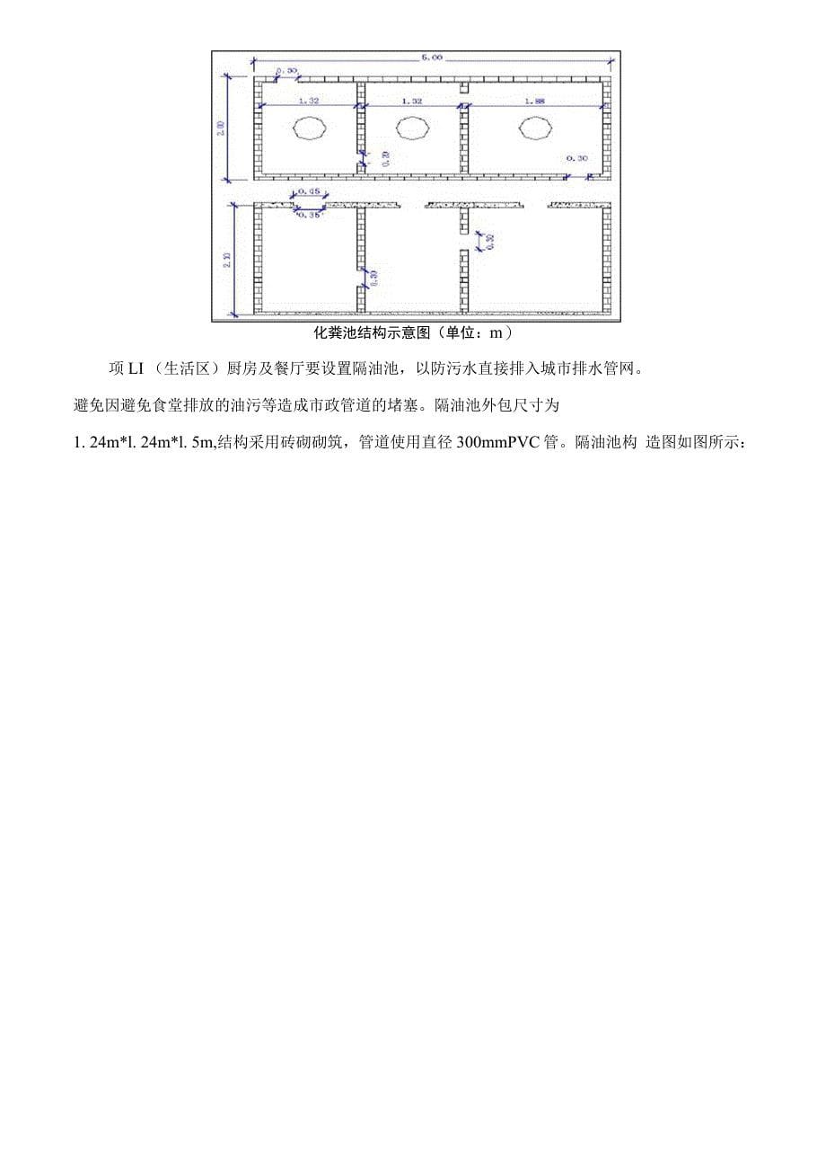 xxxx建设项目临建工程施工方案_第5页