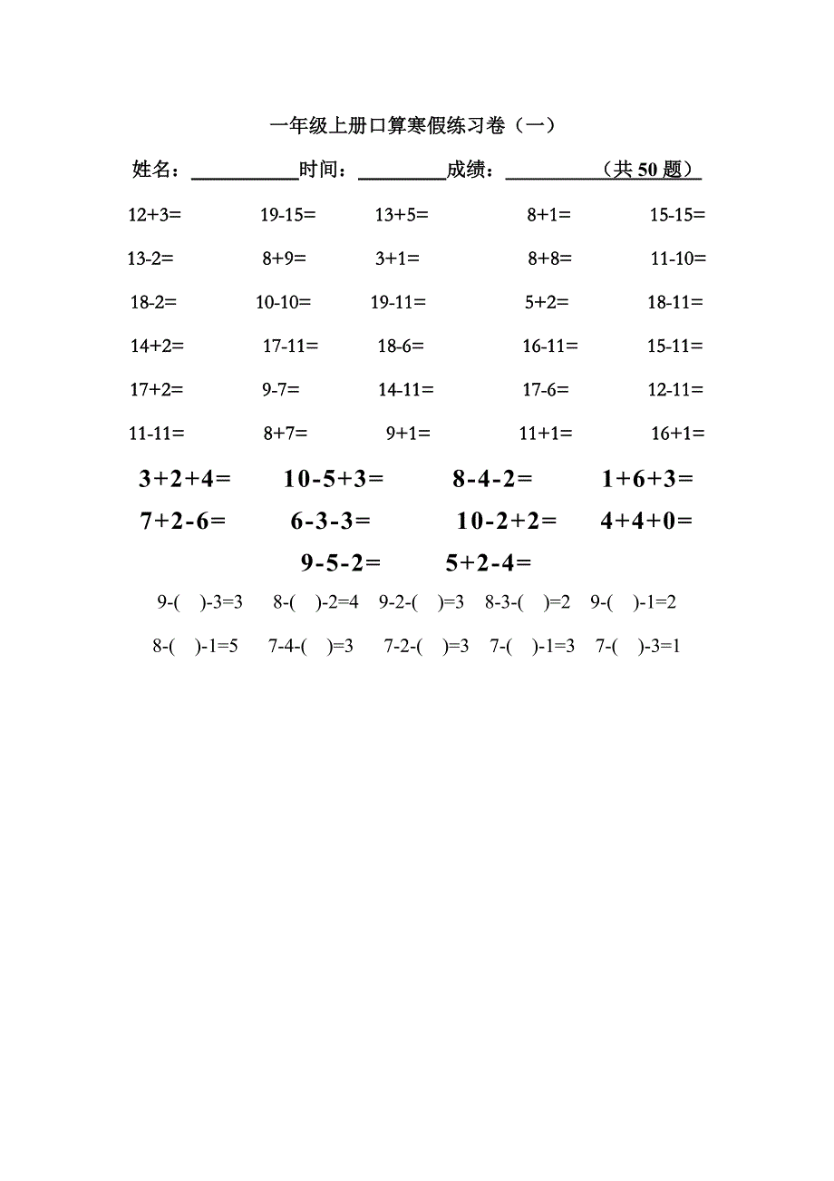 人教版小学一年级数学上册寒假口算练习题(20套)_第1页