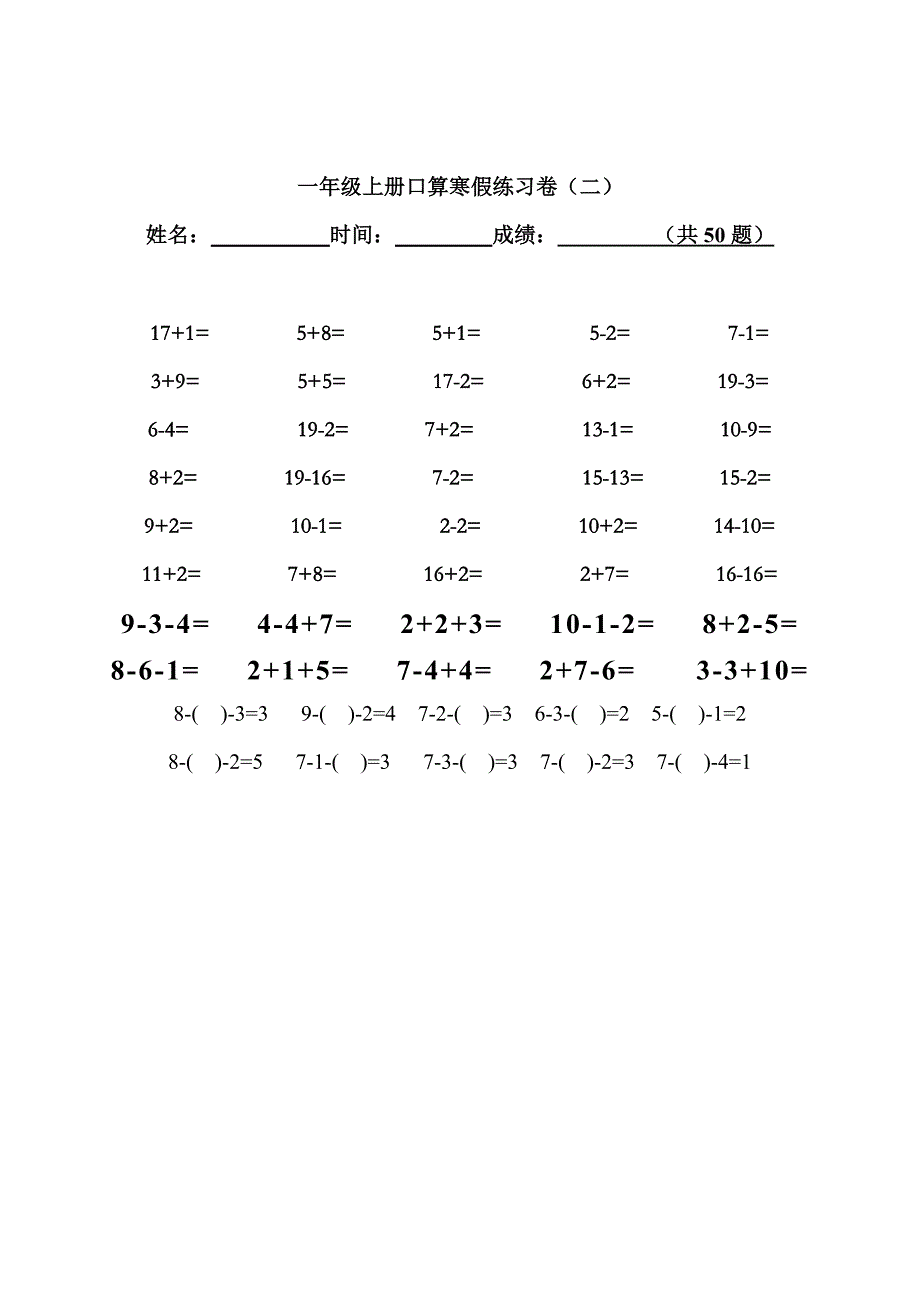 人教版小学一年级数学上册寒假口算练习题(20套)_第2页