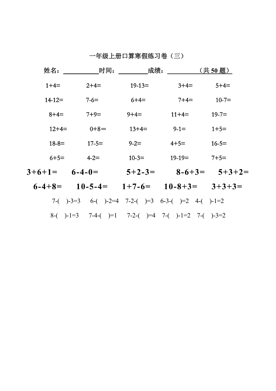 人教版小学一年级数学上册寒假口算练习题(20套)_第3页