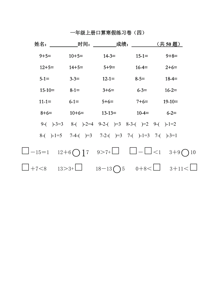 人教版小学一年级数学上册寒假口算练习题(20套)_第4页