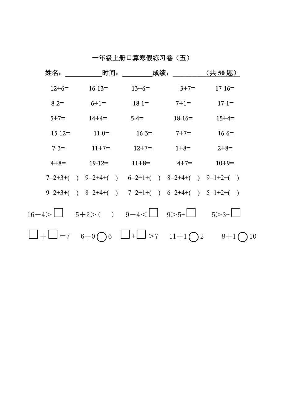 人教版小学一年级数学上册寒假口算练习题(20套)_第5页