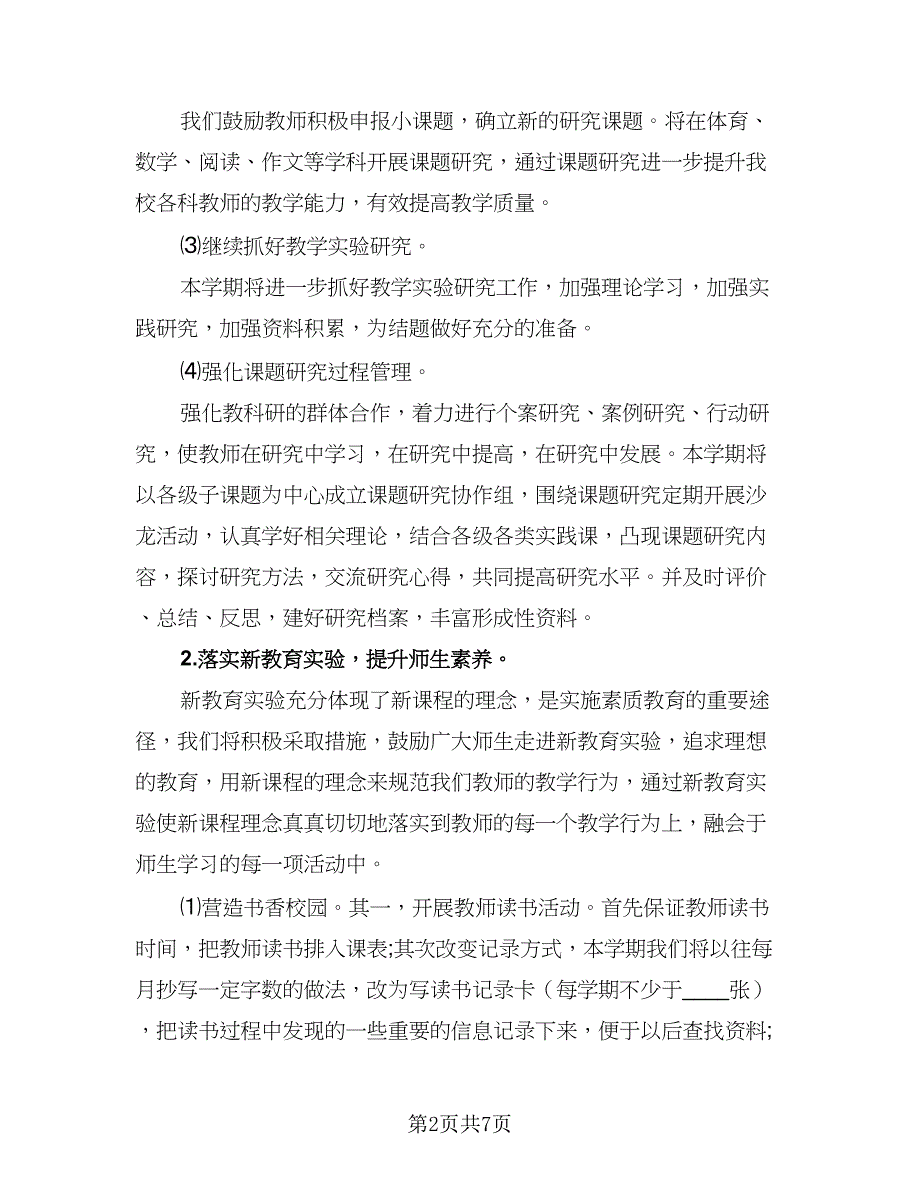 教师科研工作计划模板（二篇）.doc_第2页